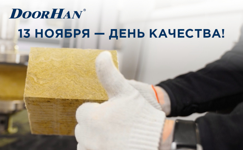 Качество — фундамент для доверия клиентов и долгосрочного успеха компании!