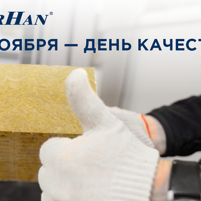 Качество — фундамент для доверия клиентов и долгосрочного успеха компании!
